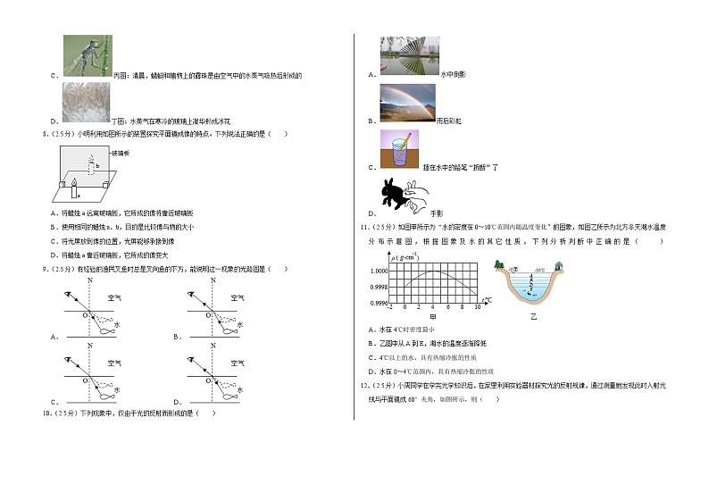 四川省乐山五中2023-2024学年八年级下学期开学物理试卷第2页