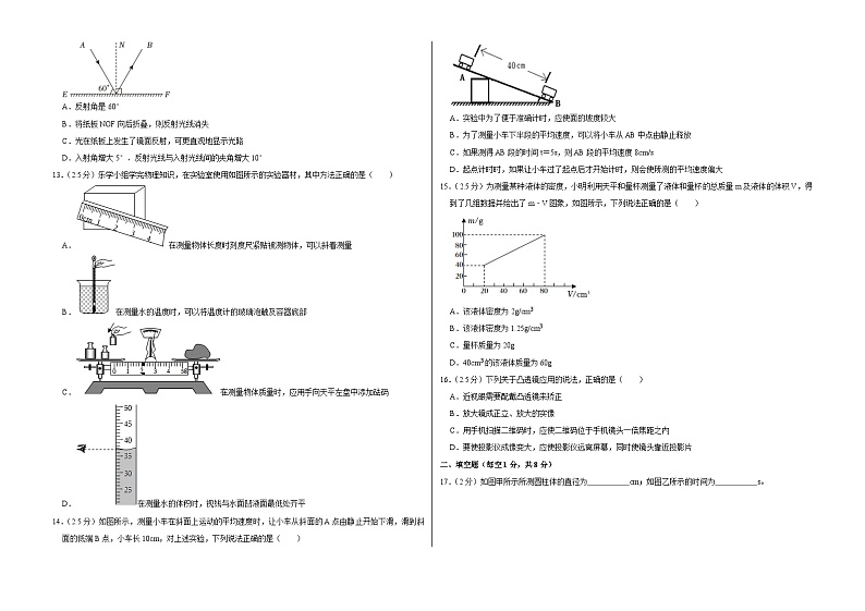 四川省乐山五中2023-2024学年八年级下学期开学物理试卷第3页