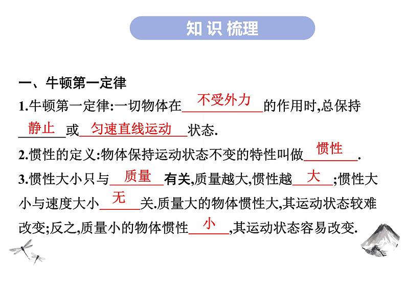 人教版物理八年级下册 第八章运动和力章节总结提升 课件第3页