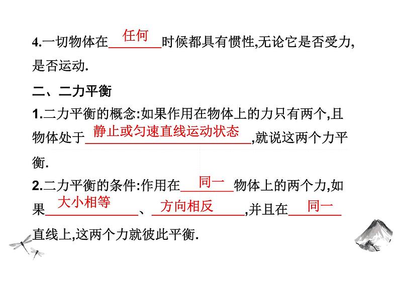 人教版物理八年级下册 第八章运动和力章节总结提升 课件第4页