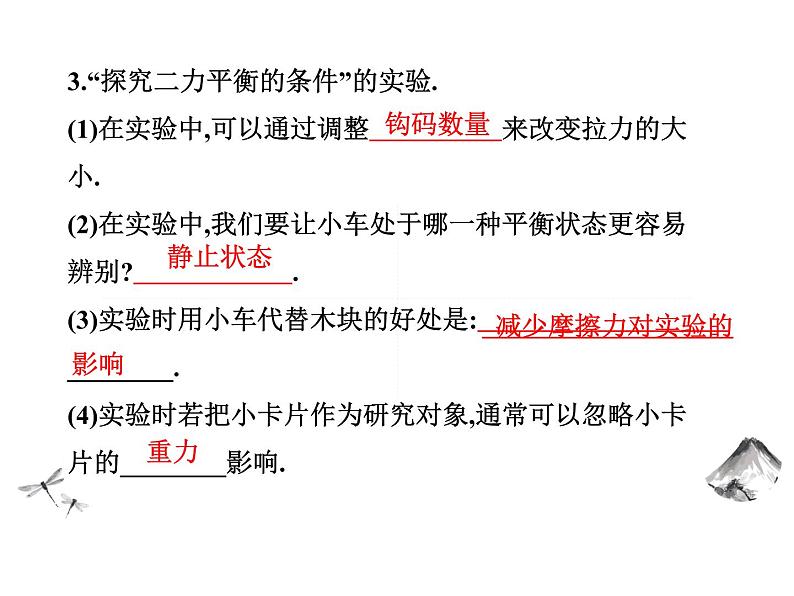 人教版物理八年级下册 第八章运动和力章节总结提升 课件第5页