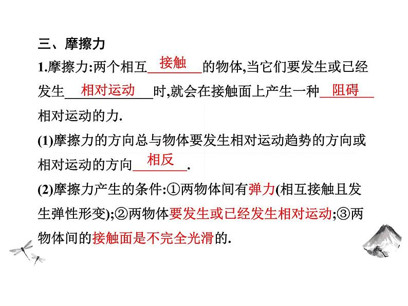 人教版物理八年级下册 第八章运动和力章节总结提升 课件第6页