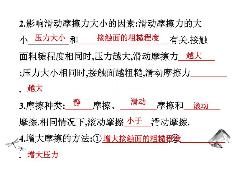 人教版物理八年级下册 第八章运动和力章节总结提升 课件第7页