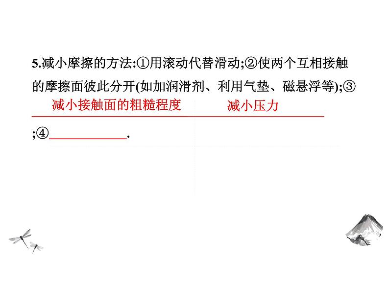 人教版物理八年级下册 第八章运动和力章节总结提升 课件第8页