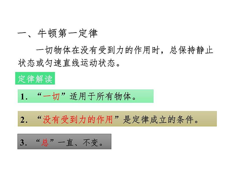 人教版物理八年级下册 8.1牛顿第一定律 课件08