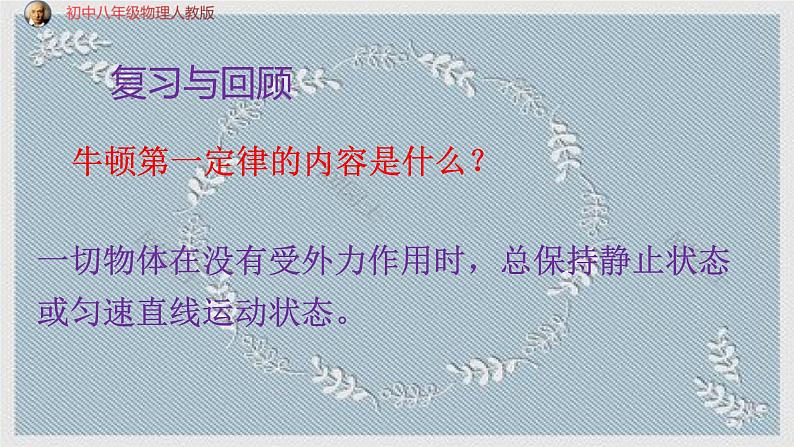 人教版物理八年级下册 8.2二力平衡 课件02