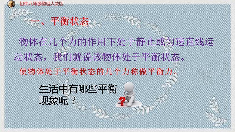 人教版物理八年级下册 8.2二力平衡 课件04