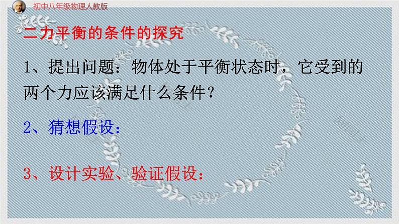 人教版物理八年级下册 8.2二力平衡 课件07