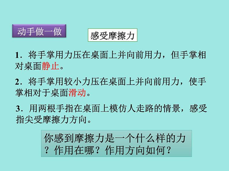 人教版物理八年级下册 8.3摩擦力 课件第3页