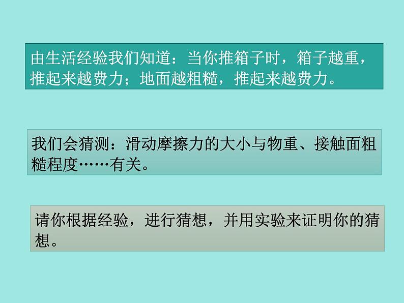 人教版物理八年级下册 8.3摩擦力 课件第6页