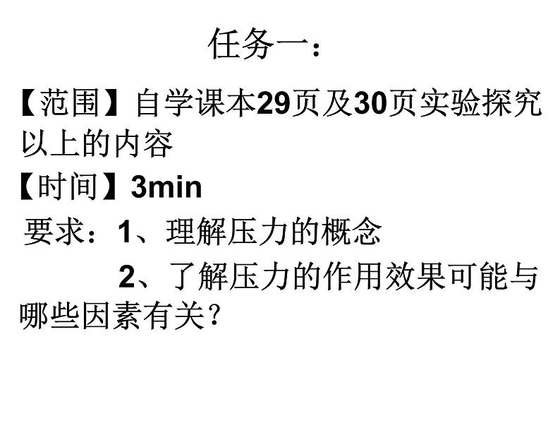 人教版物理八年级下册 9.1压强 课件04