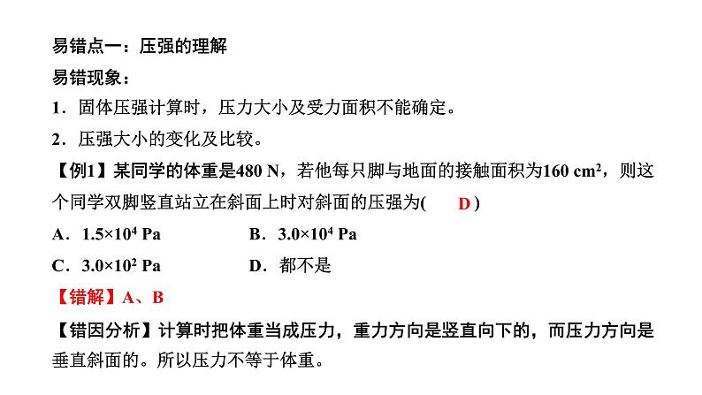 人教版物理八年级下册 第九章压强小结与复习 课件02