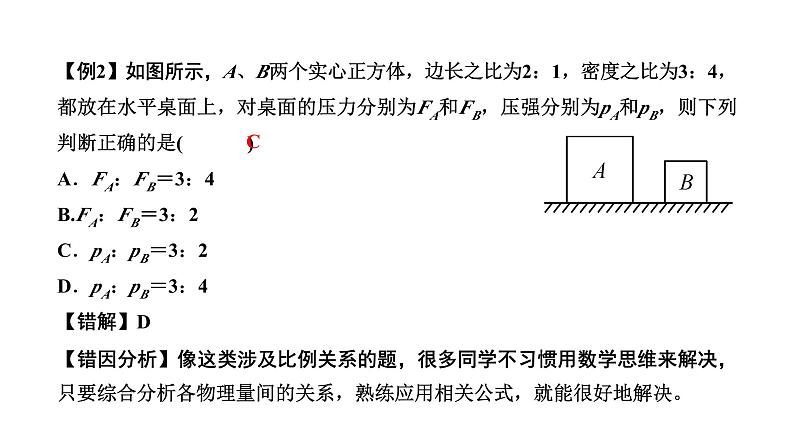 人教版物理八年级下册 第九章压强小结与复习 课件04