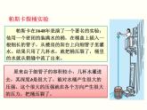 人教版物理八年级下册 9.2液体的压强 课件