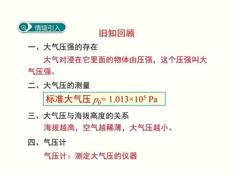 人教版物理八年级下册 9.4流体压强与流速的关系 课件02