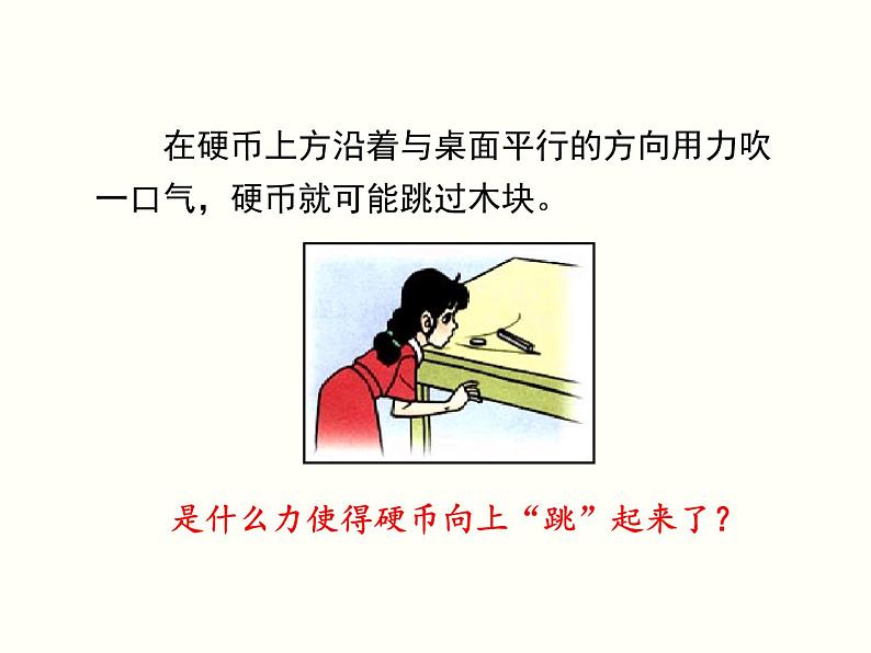 人教版物理八年级下册 9.4流体压强与流速的关系 课件04