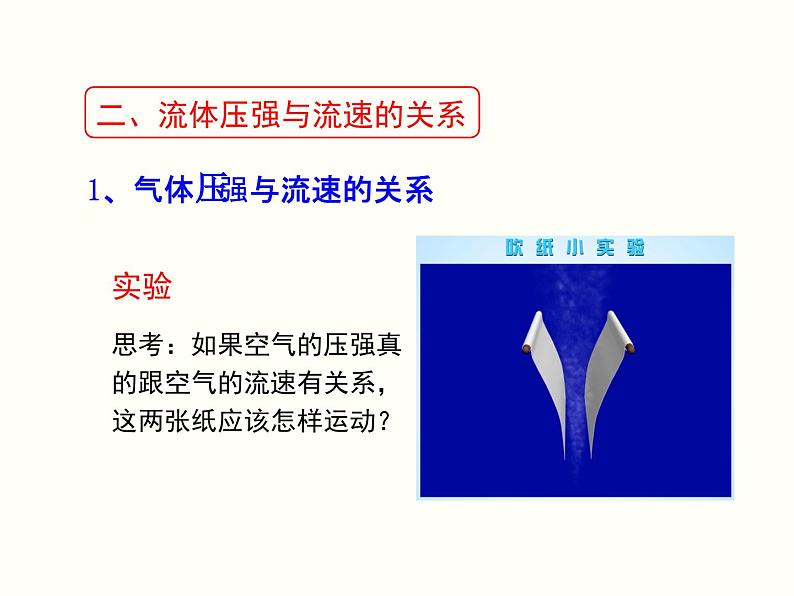 人教版物理八年级下册 9.4流体压强与流速的关系 课件06