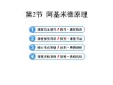 人教版物理八年级下册 10.2阿基米德原理 课件