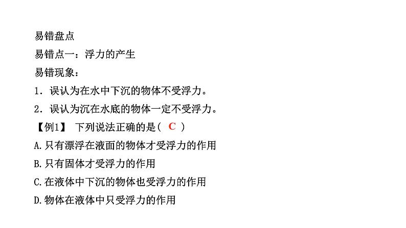 人教版物理八年级下册 第十章浮力小结与复习 课件第2页