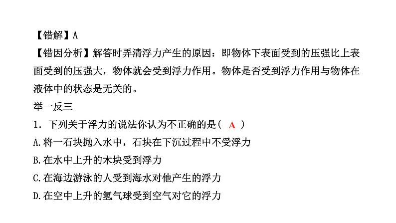 人教版物理八年级下册 第十章浮力小结与复习 课件第3页