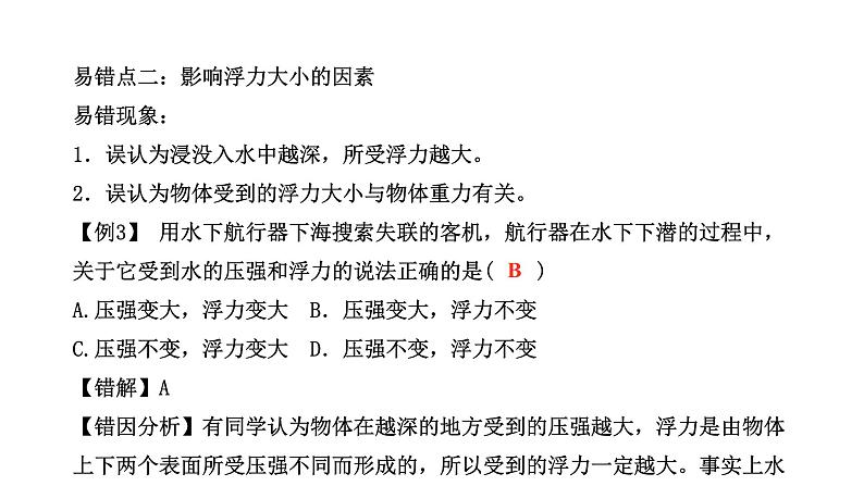 人教版物理八年级下册 第十章浮力小结与复习 课件第6页