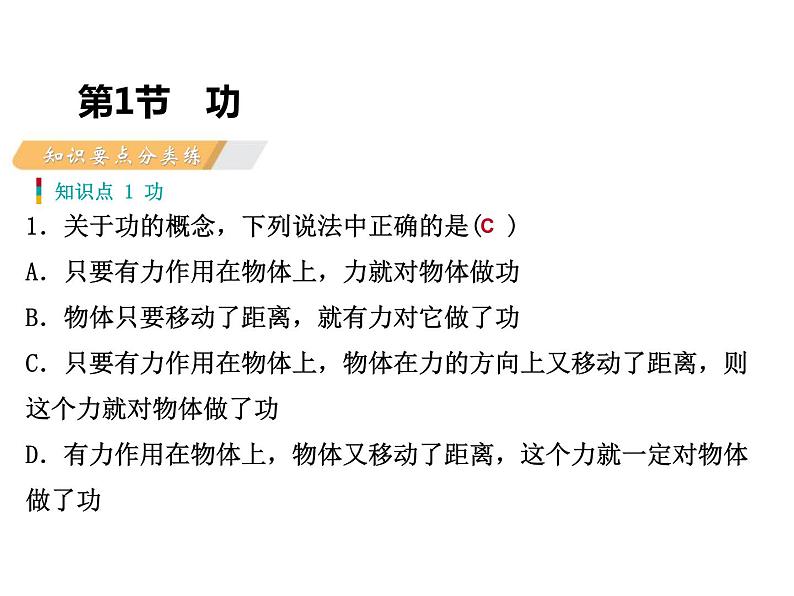 人教版物理八年级下册 11.1功 课件02