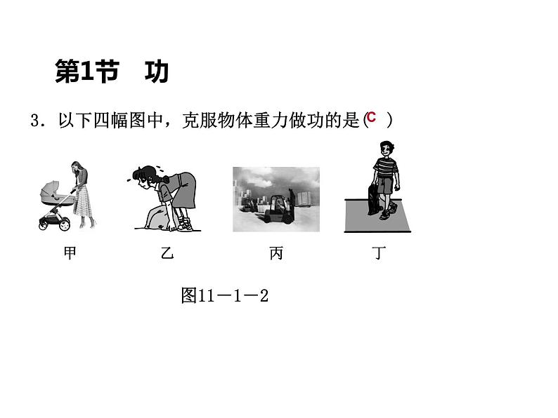 人教版物理八年级下册 11.1功 课件04