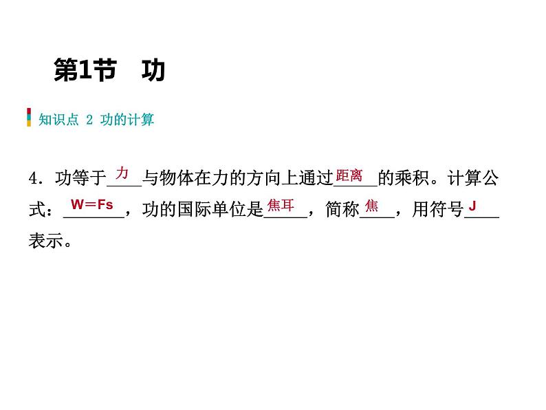 人教版物理八年级下册 11.1功 课件06