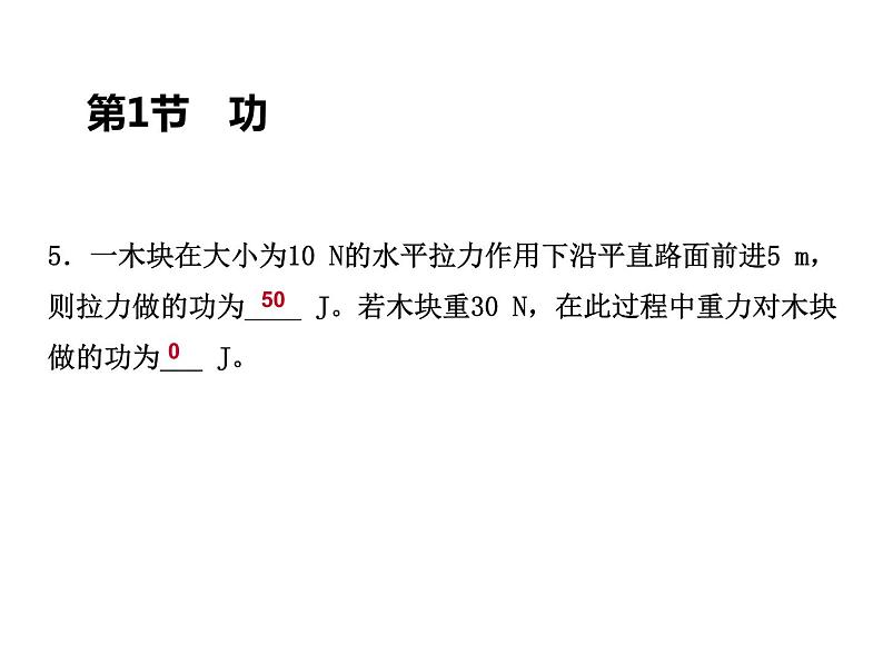 人教版物理八年级下册 11.1功 课件07