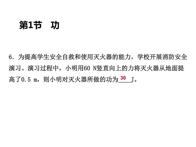 人教版物理八年级下册 11.1功 课件08