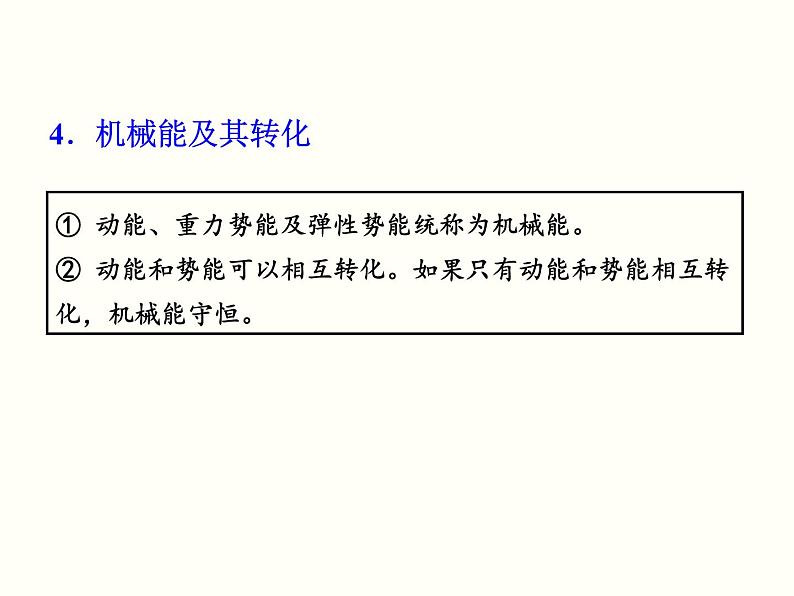 人教版物理八年级下册 第十一章功和机械能小结与复习 课件07