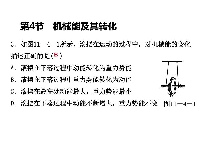 人教版物理八年级下册 11.4机械能及其转化 课件第4页