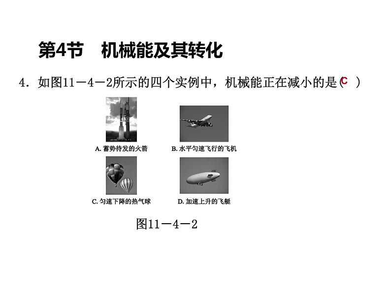 人教版物理八年级下册 11.4机械能及其转化 课件第5页