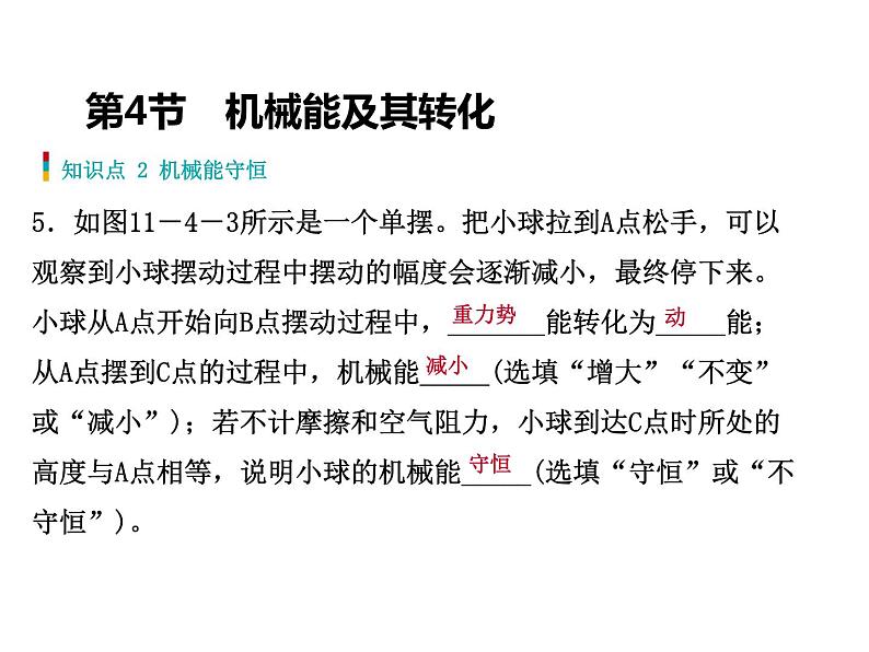 人教版物理八年级下册 11.4机械能及其转化 课件第6页