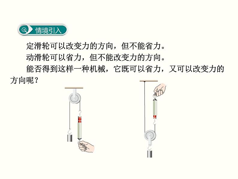 人教版物理八年级下册 12.2滑轮 课件04