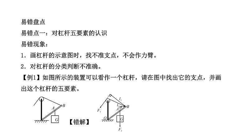 人教版物理八年级下册 第十二章简单机械小结与复习 课件第2页