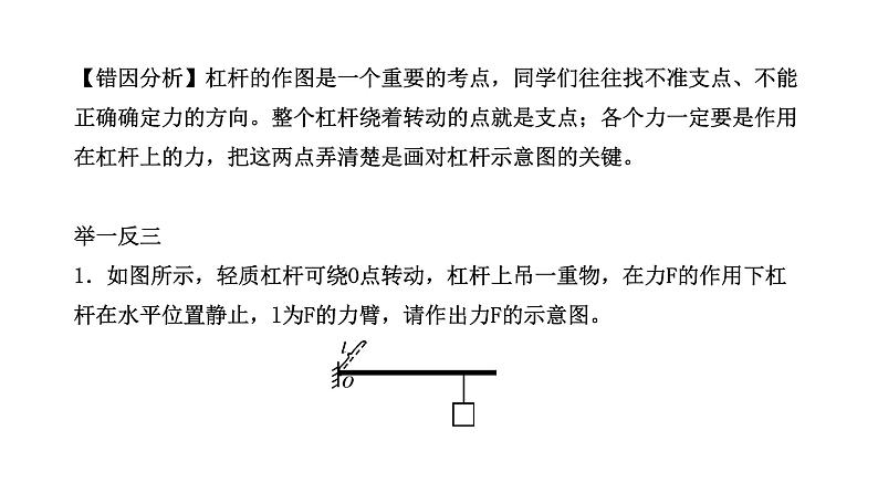 人教版物理八年级下册 第十二章简单机械小结与复习 课件第3页