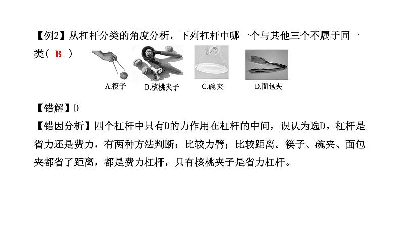 人教版物理八年级下册 第十二章简单机械小结与复习 课件第4页