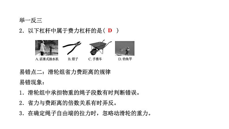 人教版物理八年级下册 第十二章简单机械小结与复习 课件第5页