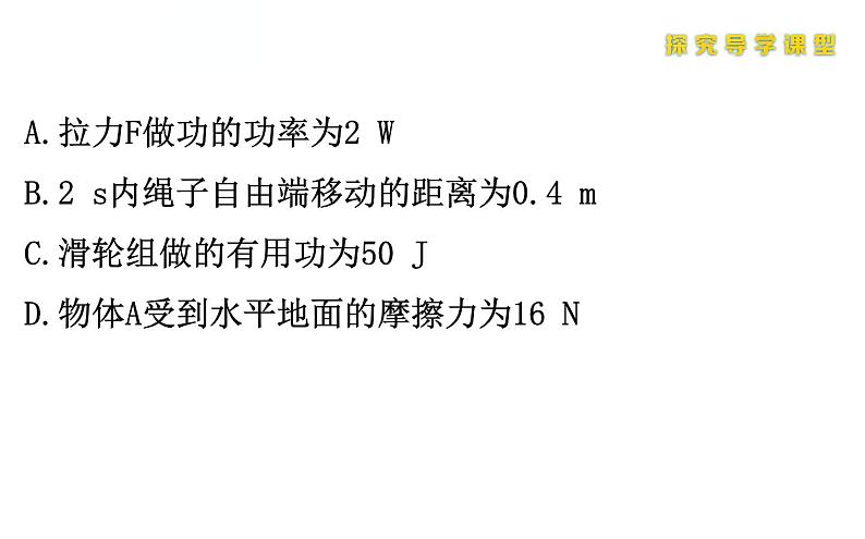 人教版物理八年级下册 综合复习与测试小专题九 课件第7页