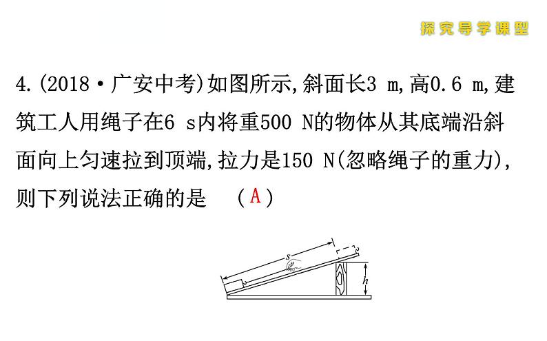 人教版物理八年级下册 综合复习与测试小专题九 课件第8页