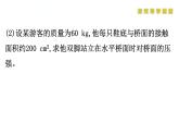 人教版物理八年级下册 综合复习与测试小专题四 课件