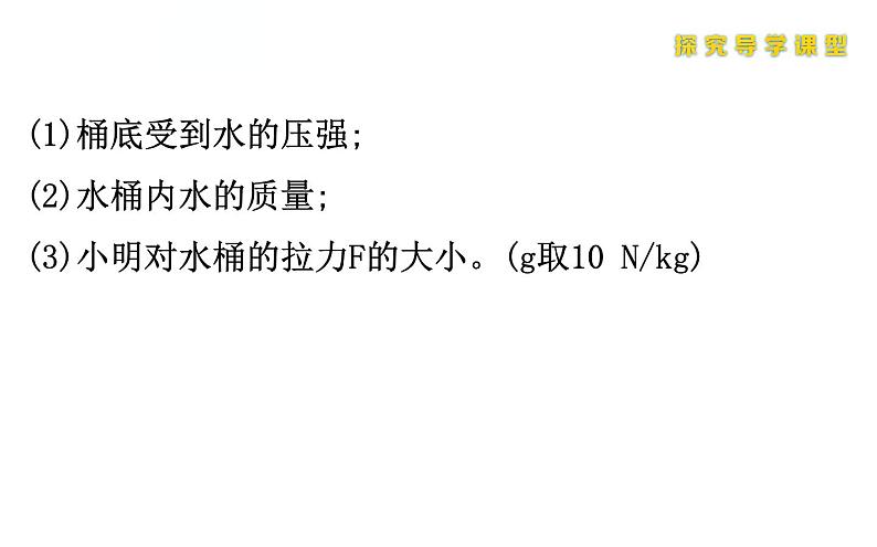 人教版物理八年级下册 综合复习与测试小专题四 课件08