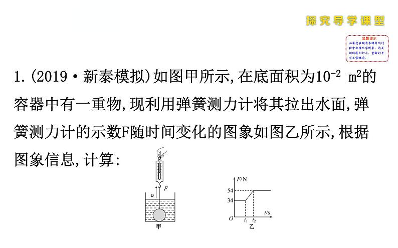 人教版物理八年级下册 综合复习与测试小专题七 课件第2页