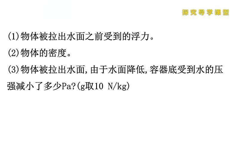 人教版物理八年级下册 综合复习与测试小专题七 课件第3页