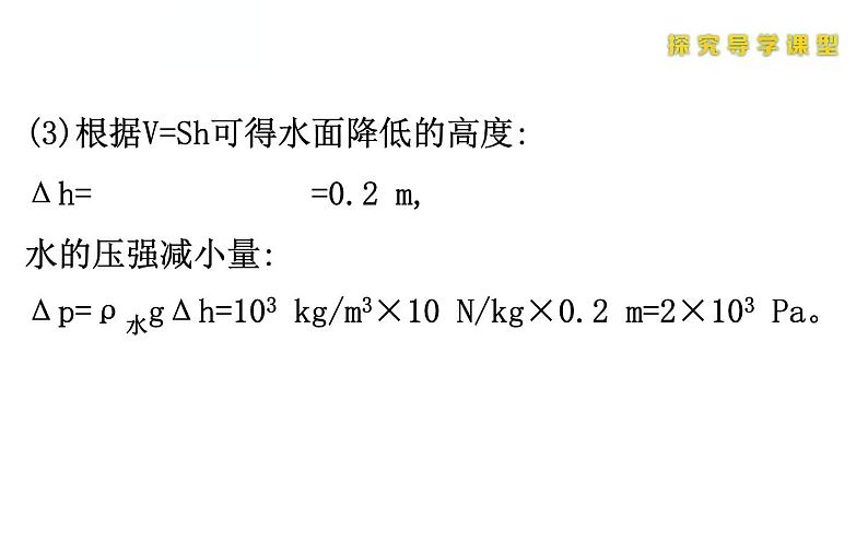 人教版物理八年级下册 综合复习与测试小专题七 课件第6页