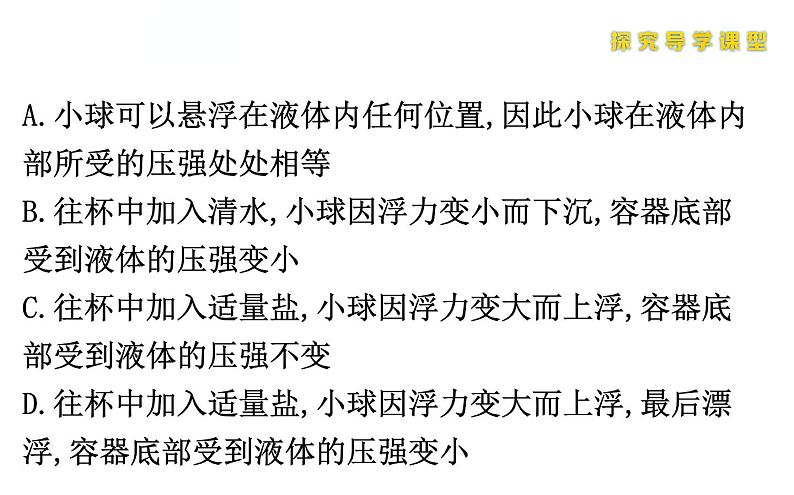 人教版物理八年级下册 综合复习与测试小专题六 课件第5页