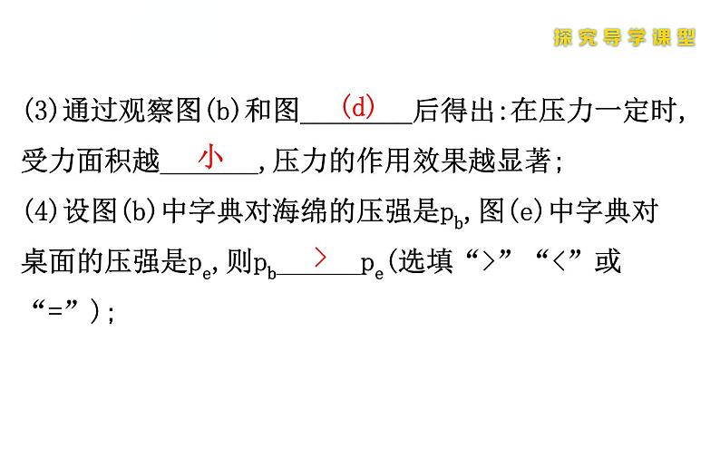 人教版物理八年级下册 综合复习与测试小专题三 课件第4页