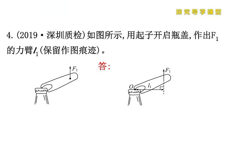 人教版物理八年级下册 综合复习与测试小专题八 课件第5页