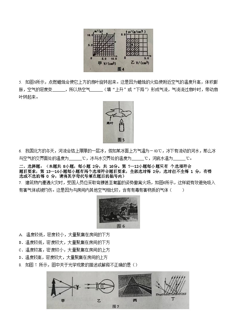 2022-2023学年河南省驻马店市平舆县八年级上学期期末物理试题及答案第2页